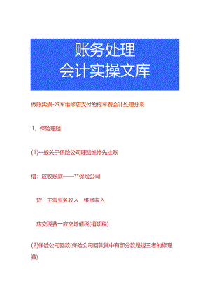 做账实操-汽车维修店支付的拖车费会计处理分录.docx