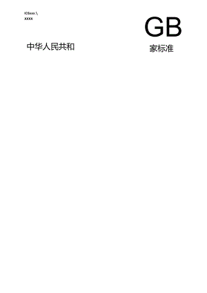 电力系统安全稳定导则.docx