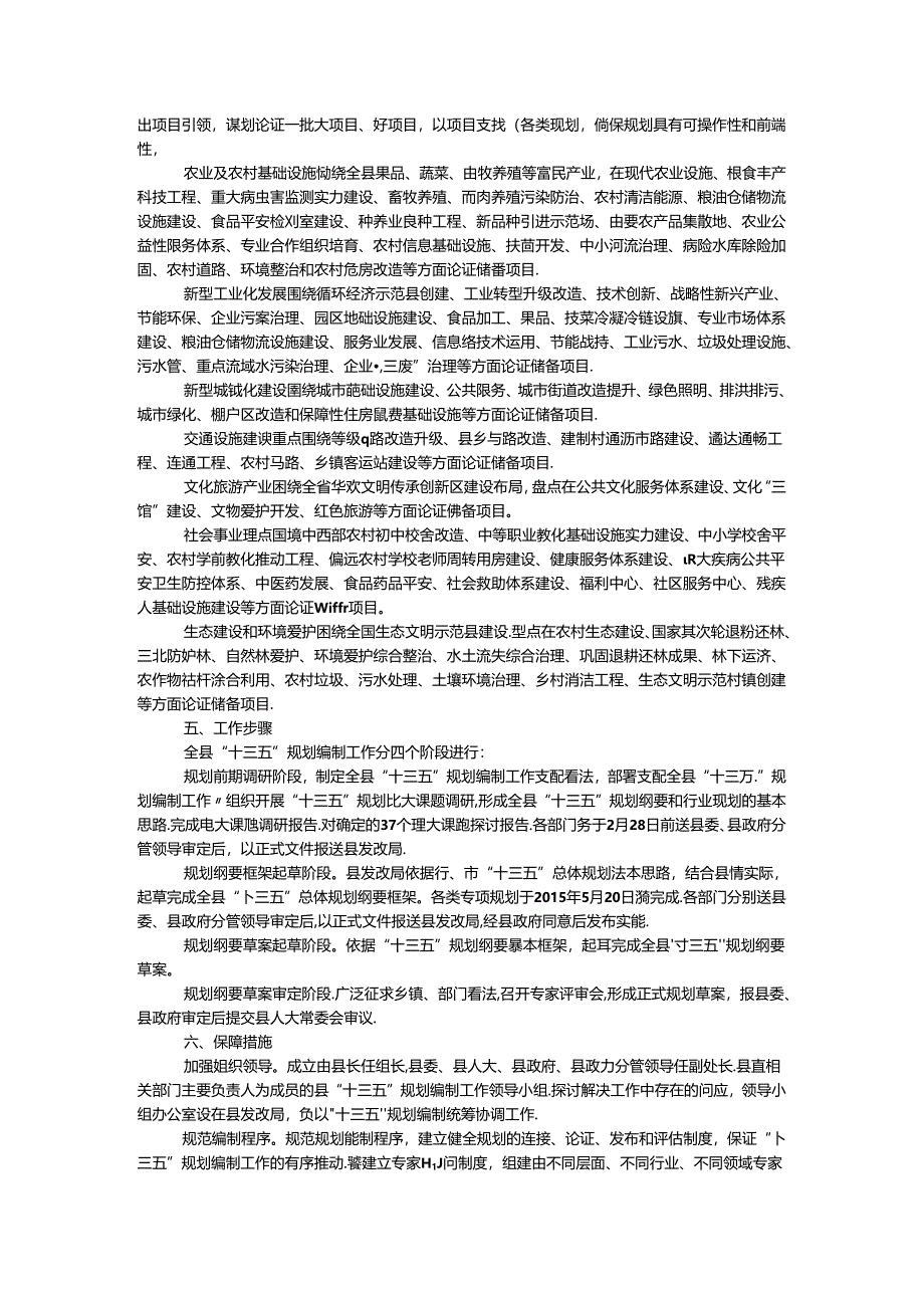 十三五规划编制工作安排意见.docx_第2页