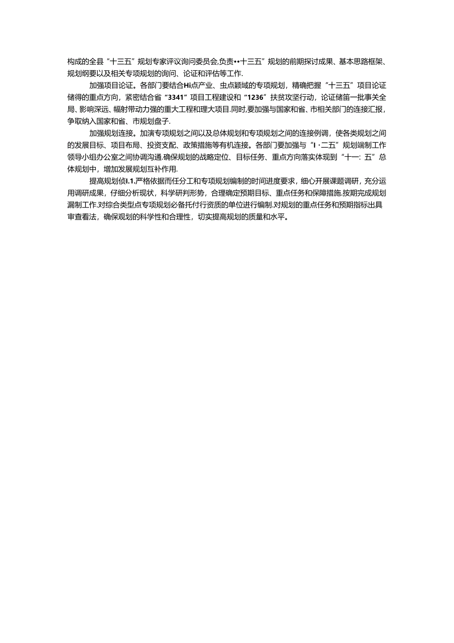 十三五规划编制工作安排意见.docx_第3页