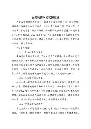 2017.12义务教育学习管理标准.docx