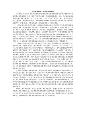 培训心得 学以致用提能力 担当作为促履职.docx