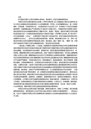 学习重庆市第五次党代会精神心得体会：推动第五次党代会精神落到实处.docx