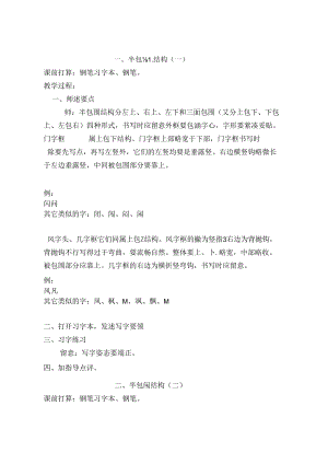 小学生优秀写字课教案.docx