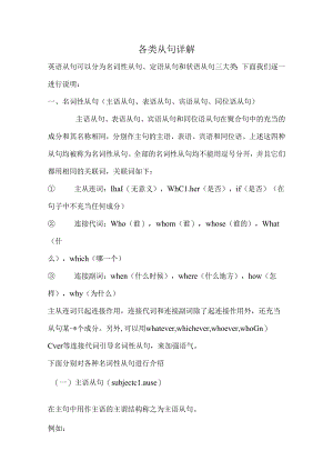 各类从句讲解.docx