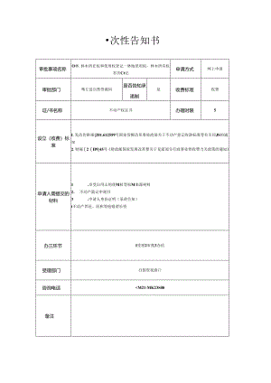 一次性告知书.docx