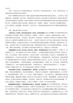 区委领导在干部宣布大会上的讲话.docx