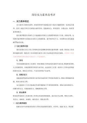 岗位能力素质及考评表.docx