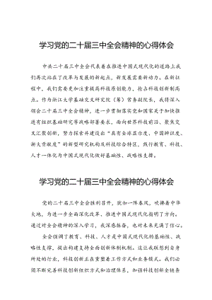 党的二十届三中全会精神学习心得范文42篇.docx