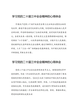 中国共产党第二十届中央委员会第三次全体会议精神学习感悟42篇.docx