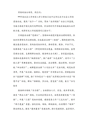 在2024年全省社会工作重点任务专题推进会上的发言.docx