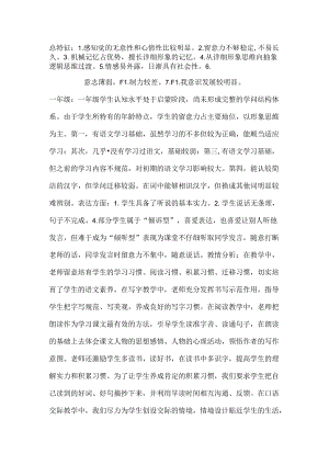 学情分析中一年到六年级学生特点.docx