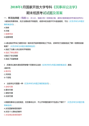 2018年1月国家开放大学专科《民事诉讼法学》期末纸质考试试题及答案.docx