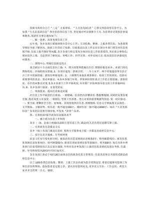 各类信息收集、整理、上报工作总结.docx