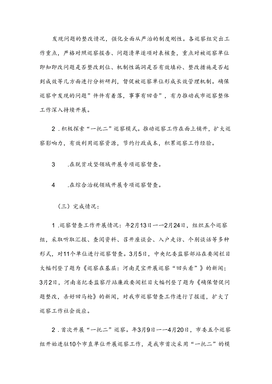食品安全卫生自查报告(33篇).docx_第2页