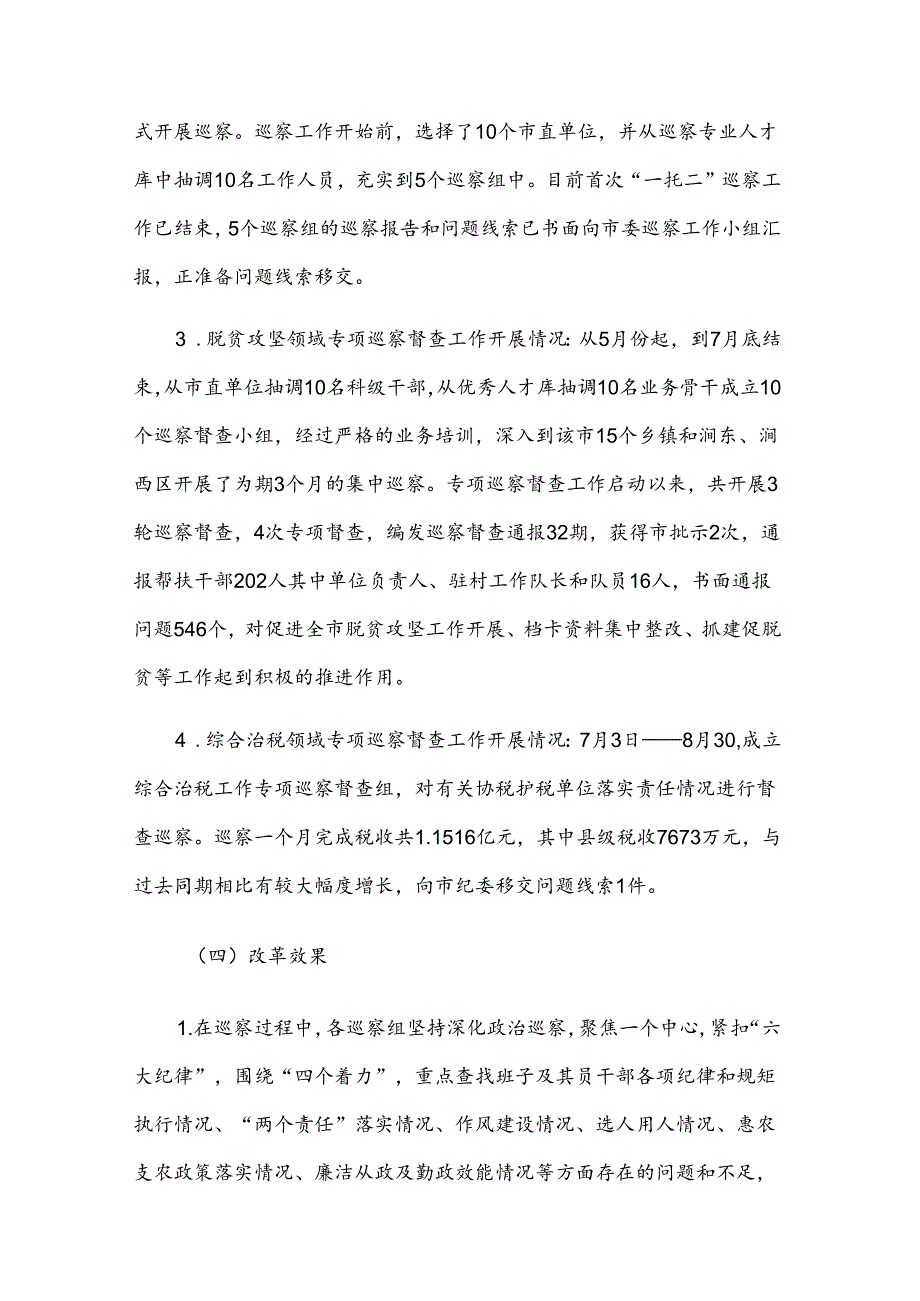 食品安全卫生自查报告(33篇).docx_第3页