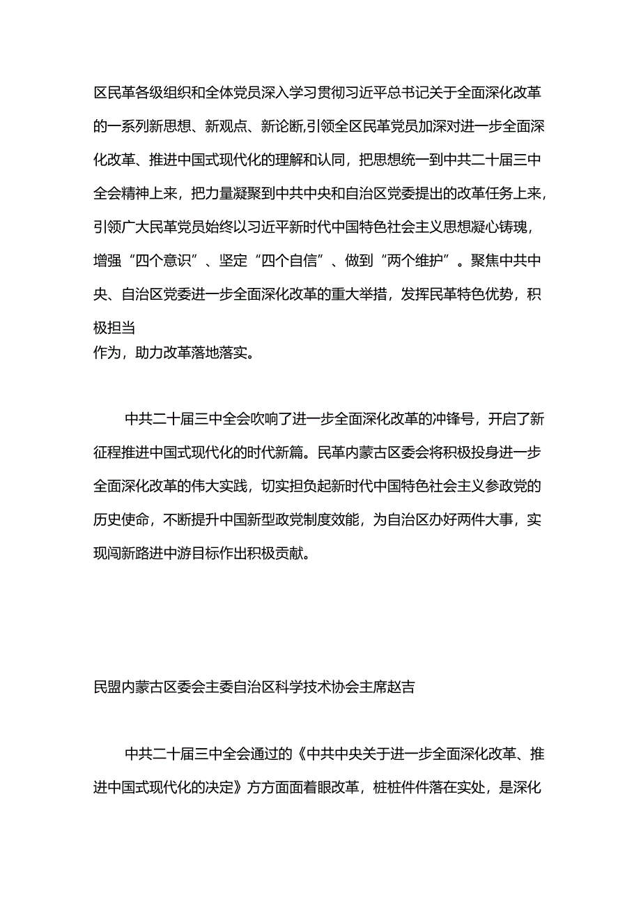 （8篇）内蒙古自治区统一战线学习贯彻中共二十届三中全会精神座谈会发言材料汇编（三中全会）.docx_第3页