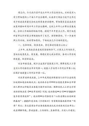 在2024年上半年人社工作会议上的讲话.docx