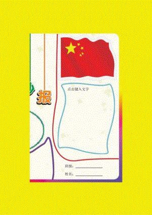 手抄小报国庆小报模版版05【A4】.docx