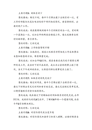 （12篇）学习贯彻党的二十届三中全会精神自查反馈问题整改落实情况自查报告（详细版）.docx