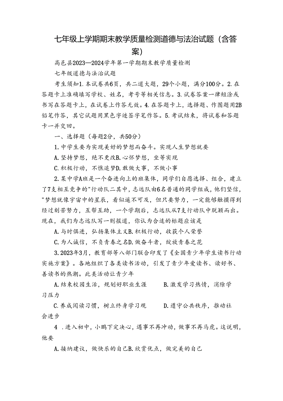 七年级上学期期末教学质量检测道德与法治试题(含答案)_1.docx_第1页