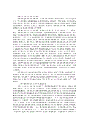 国税局党组民主生活会发言提纲.docx