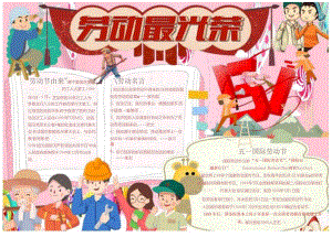 手抄小报劳动节3.docx