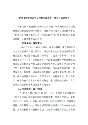 （9篇）学习《整治形式主义为基层减负若干规定》讲话发言（最新版）.docx