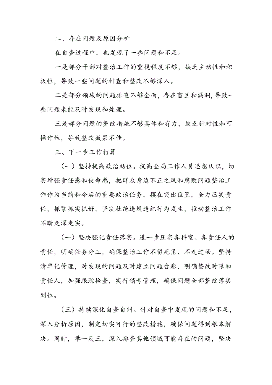 2024年关于开展《群众身边不正之风和腐败问题集中整治》工作情况总结 (11份).docx_第1页