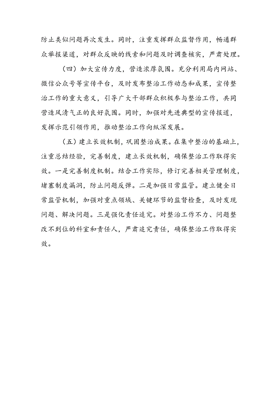 2024年关于开展《群众身边不正之风和腐败问题集中整治》工作情况总结 (11份).docx_第2页