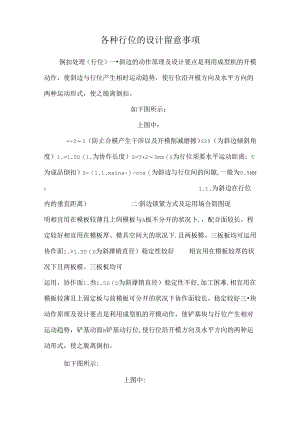 各种行位的设计注意事项.docx