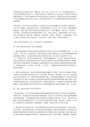 培训班结业仪式心得体会交流.docx