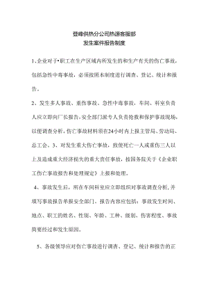 发生案件报告制度.docx