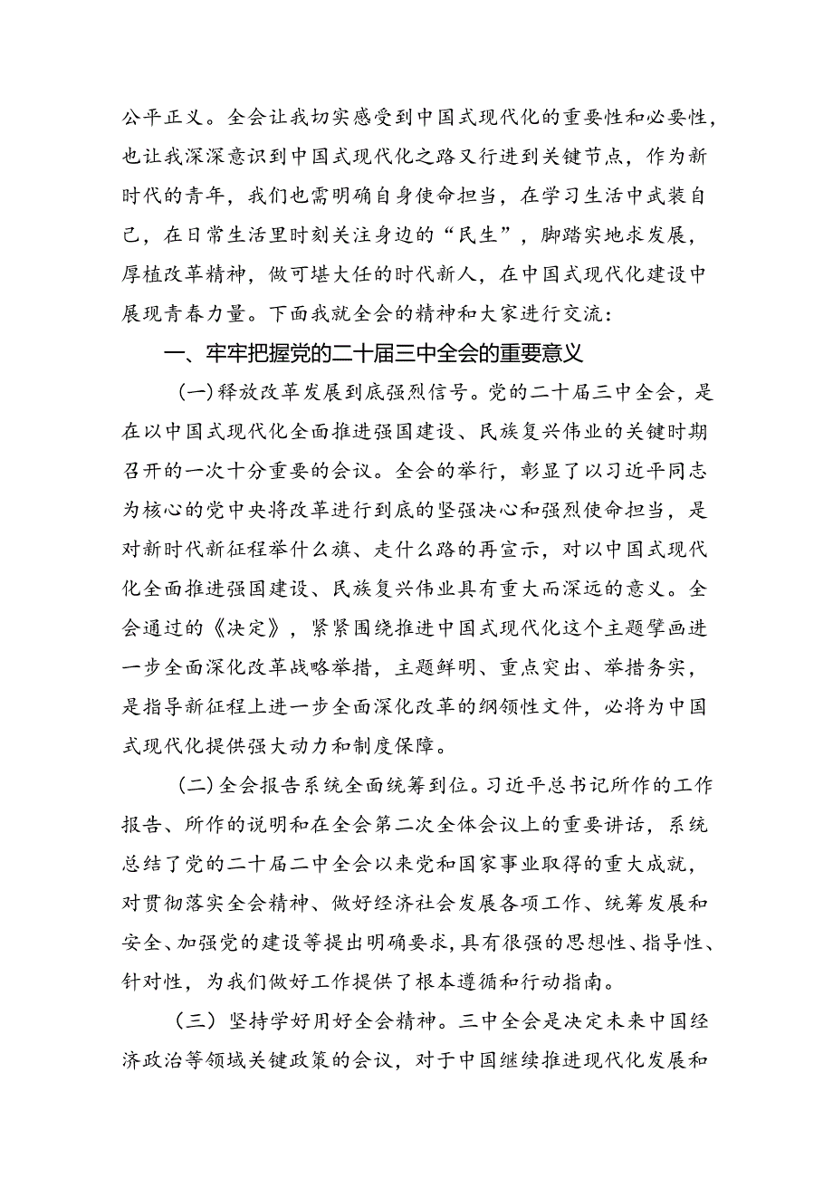 基层国企领导干部学习贯彻二十届三中全会精神心得体会7篇(详细版).docx_第3页