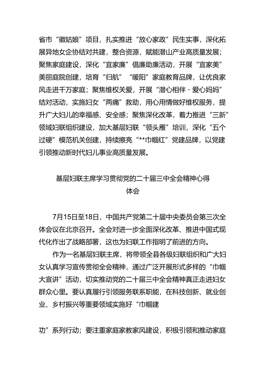 妇联干部学习贯彻党的二十届三中全会精神心得体会5篇专题资料.docx_第2页