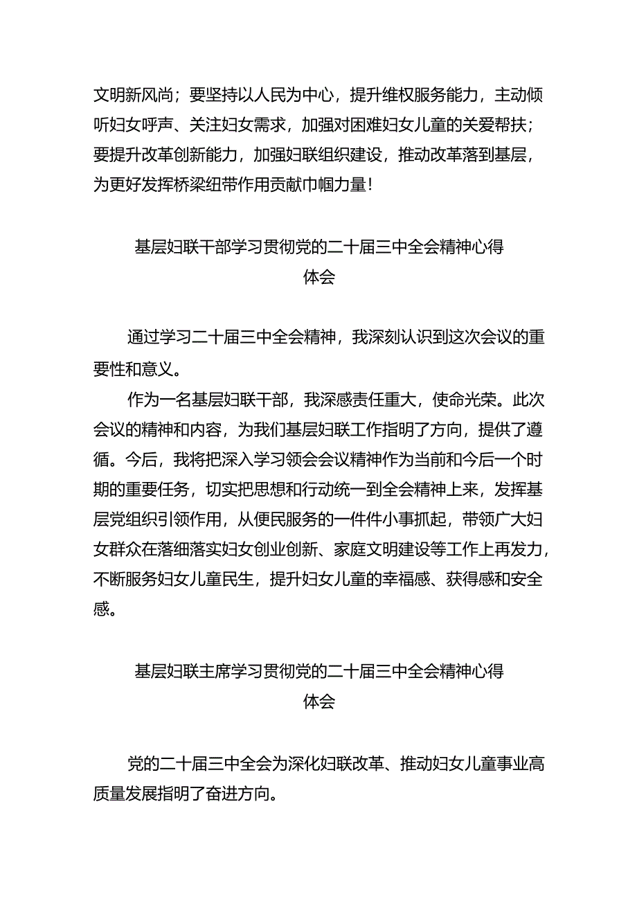 妇联干部学习贯彻党的二十届三中全会精神心得体会5篇专题资料.docx_第3页