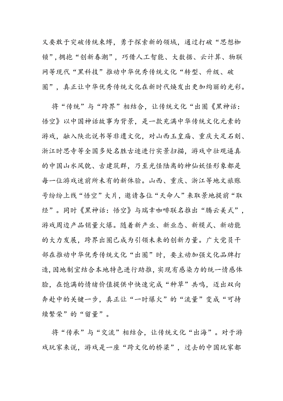 《黑神话:悟空》爆火故事学习新得会.docx_第2页