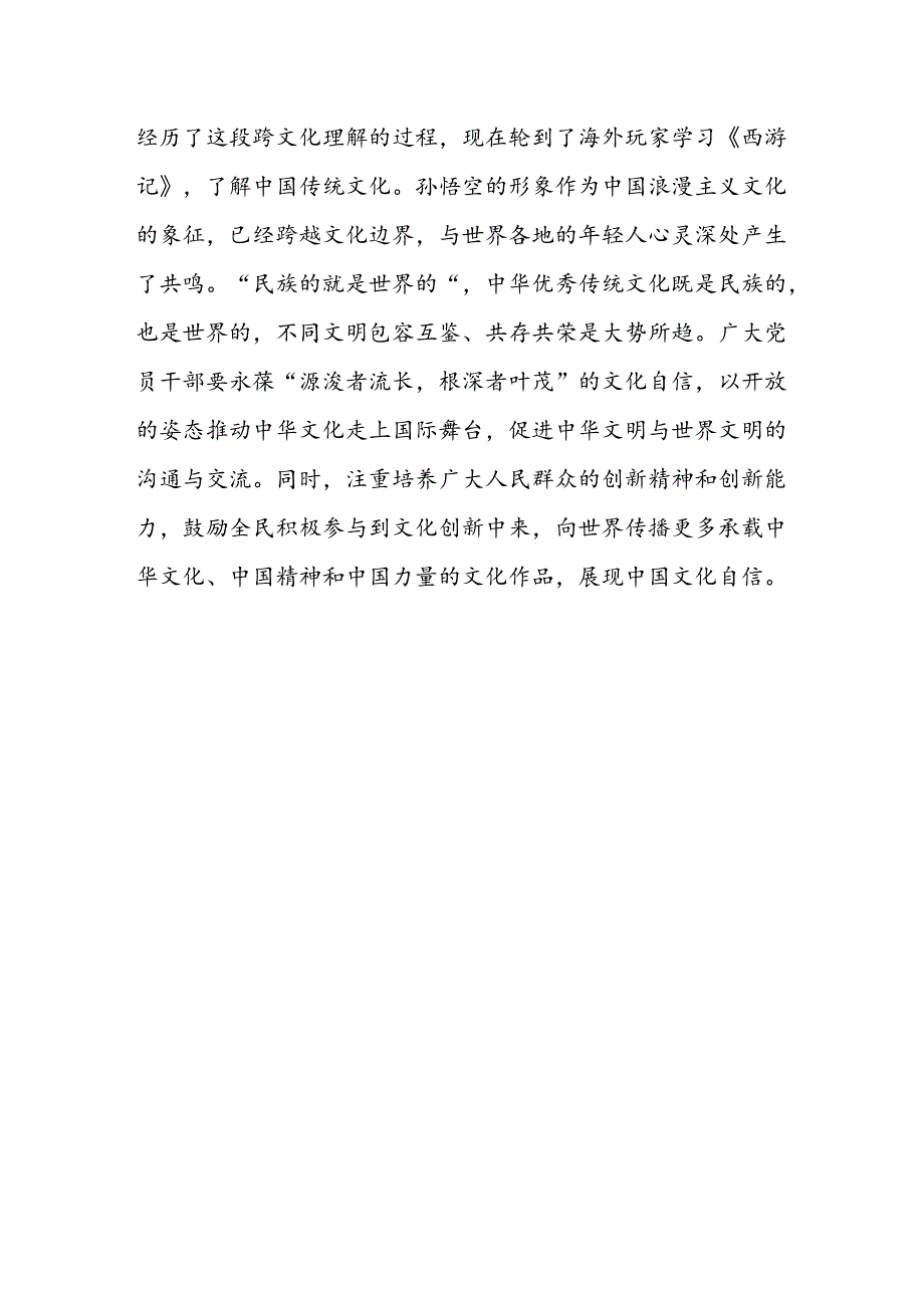 《黑神话:悟空》爆火故事学习新得会.docx_第3页