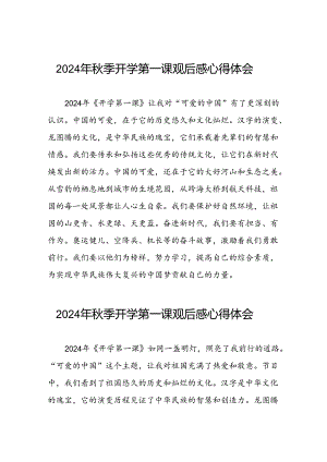 11篇观看2024年开学第一课心得体会发言材料.docx