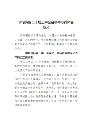 学习三中全会精神心得体会研讨发言材料届二十.docx