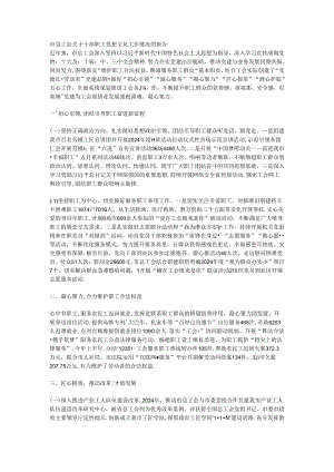 市总工会关于干部职工思想文化工作情况的报告.docx