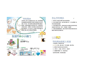 手抄小报节水保护水资源1.docx