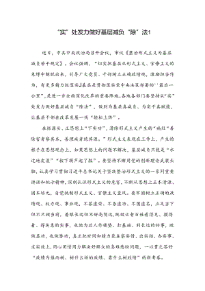 《整治形式主义为基层减负若干规定》学习心得体会3篇.docx