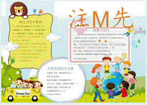 手抄报卫生小报10.docx