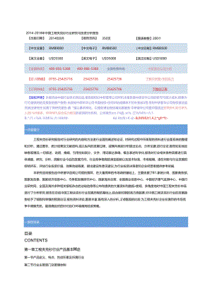 2014-2018年中国工程夹克衫行业研究与投资分析报告.docx