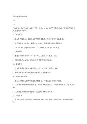 背靠背服务合同模板.docx
