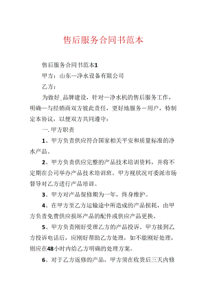 售后服务合同书范本.docx