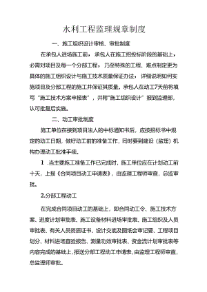 水利工程监理规章制度.docx
