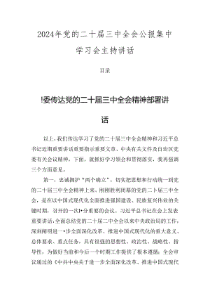 2024年党的二十届三中全会公报集中学习会主持讲话.docx