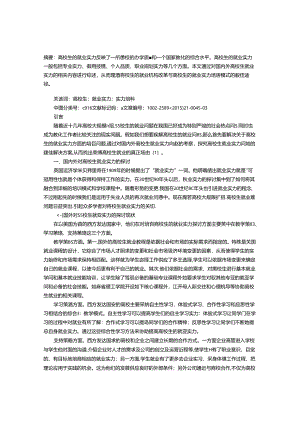 大学生就业能力现状与就业能力培养对策.docx